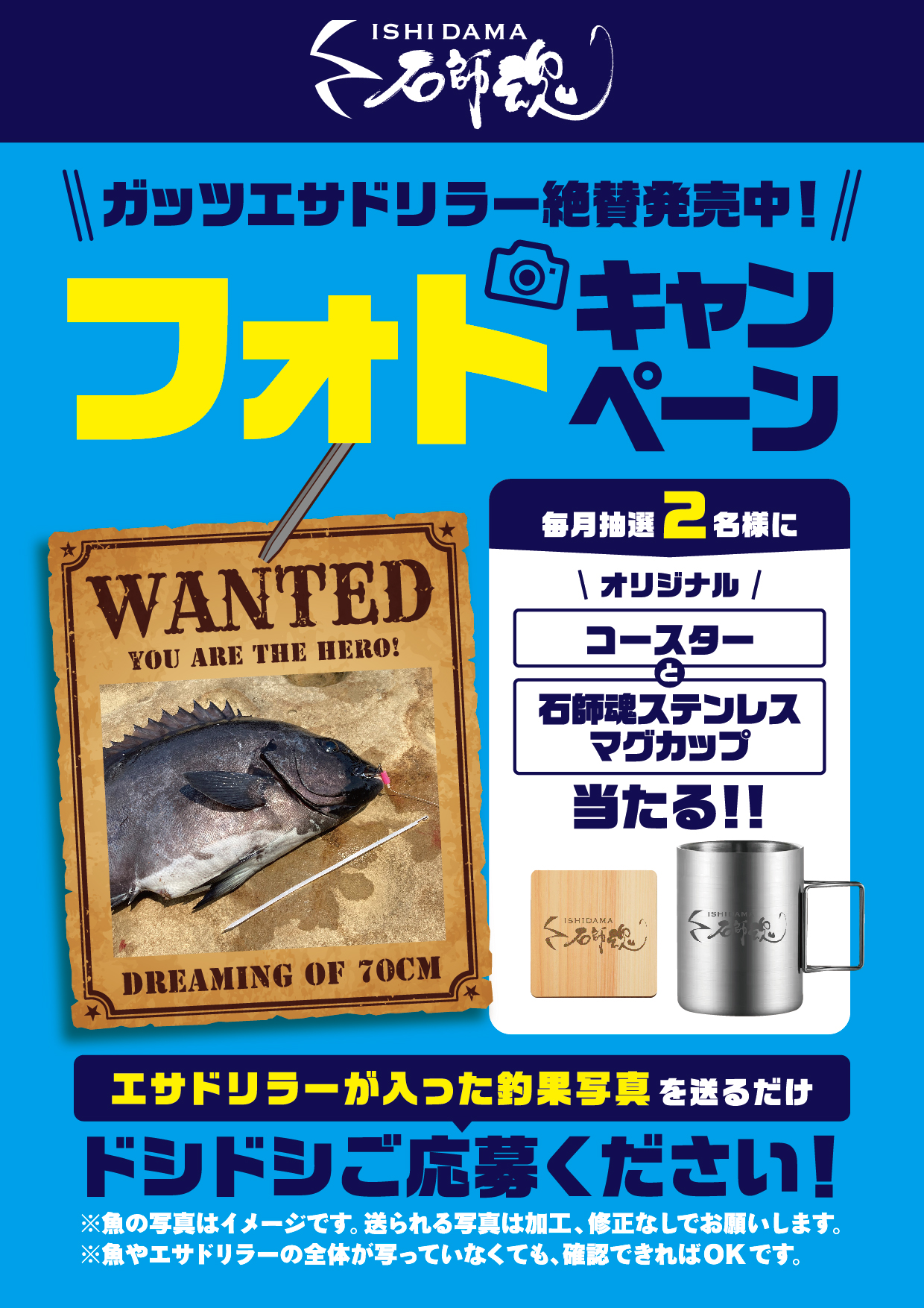 ガッツエサドリラーフォトキャンペーン開催中！