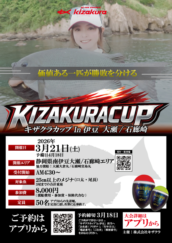 キザクラカップin伊豆 大瀬/石廊崎