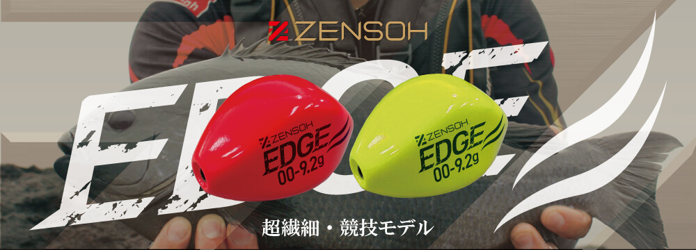 ZENSOH 超繊細・競技モデル